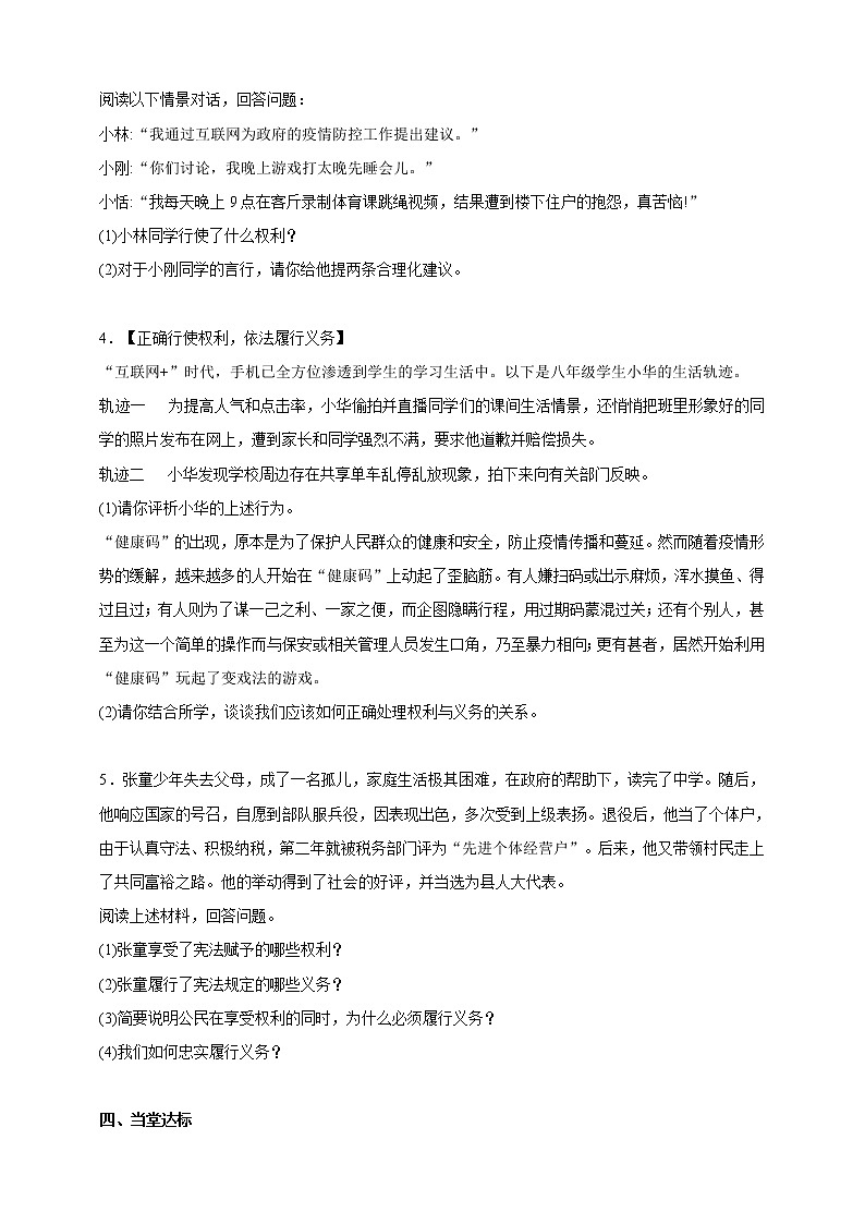 统编版道德与法制 八年级下册 4.2《依法履行义务》（课件+教学设计+学案+课时训练+视频素材）03