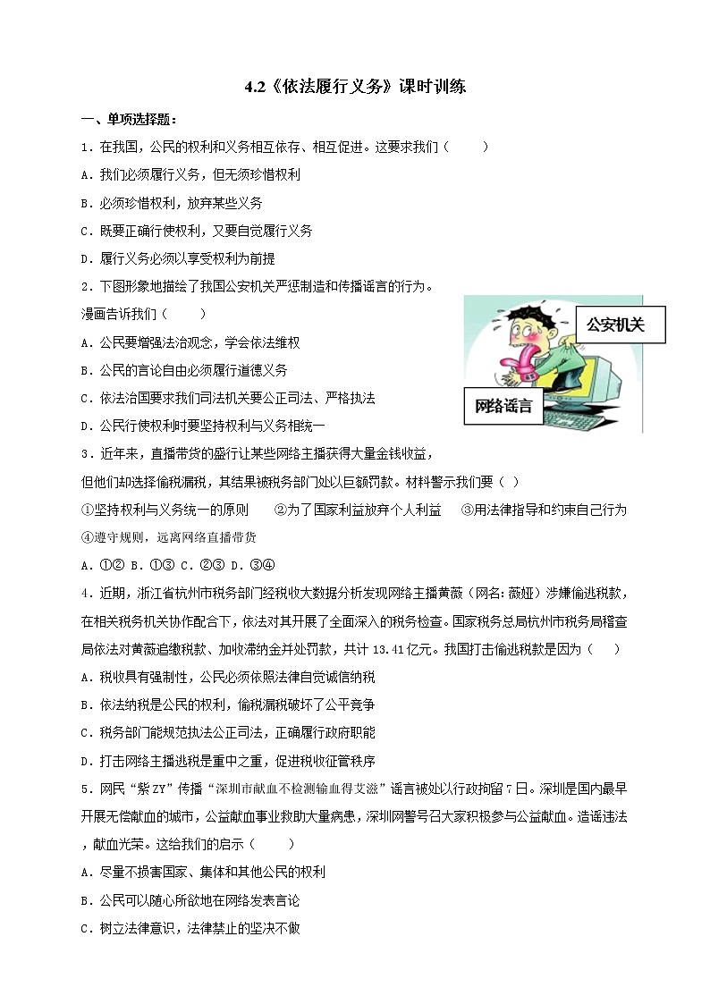 统编版道德与法制 八年级下册 4.2《依法履行义务》（课件+教学设计+学案+课时训练+视频素材）01
