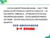 统编版道德与法制 八年级下册 5.1《根本政治制度》（课件+教学设计+学案+课时训练+视频素材）