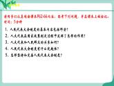 统编版道德与法制 八年级下册 5.1《根本政治制度》（课件+教学设计+学案+课时训练+视频素材）
