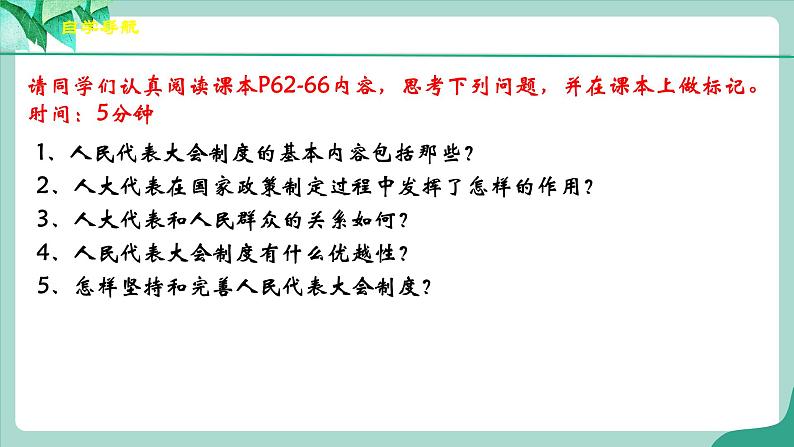 统编版道德与法制 八年级下册 5.1《根本政治制度》（课件+教学设计+学案+课时训练+视频素材）04