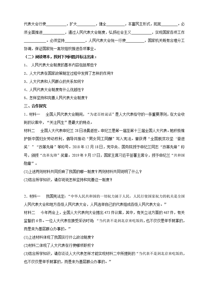 统编版道德与法制 八年级下册 5.1《根本政治制度》（课件+教学设计+学案+课时训练+视频素材）02