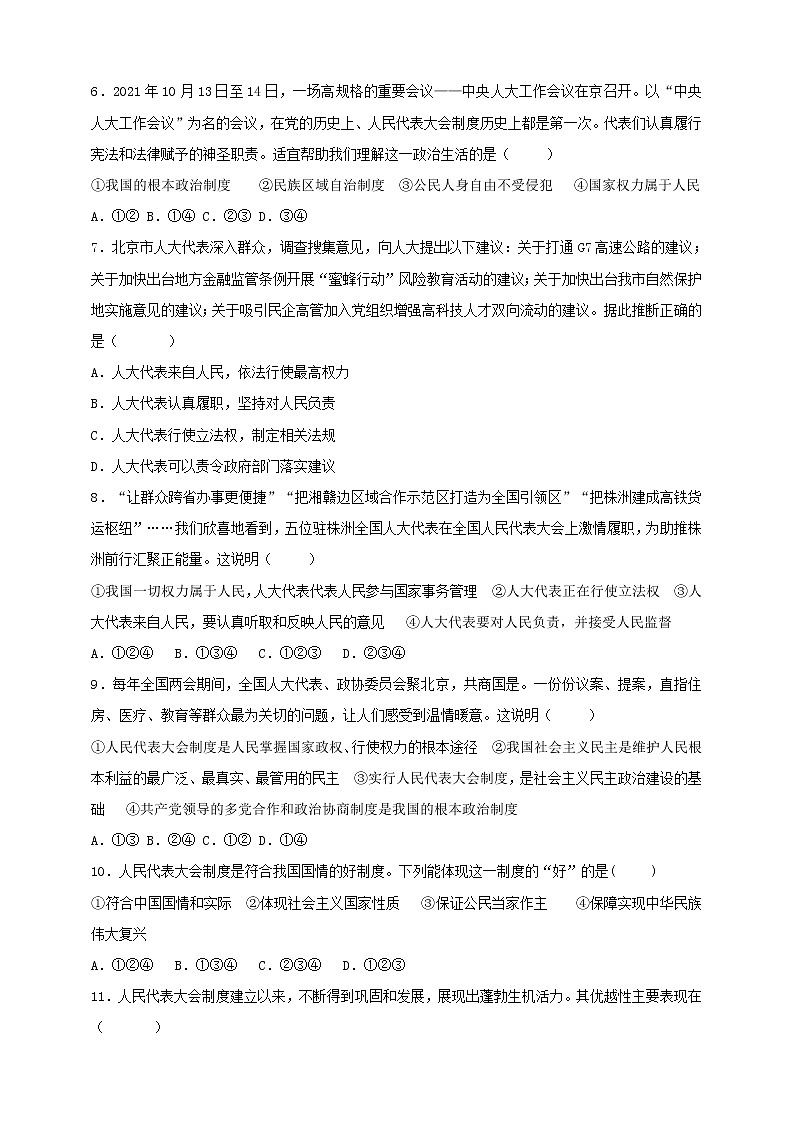 统编版道德与法制 八年级下册 5.1《根本政治制度》（课件+教学设计+学案+课时训练+视频素材）02