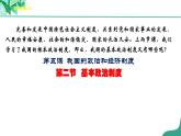 统编版道德与法制 八年级下册 5.2《基本政治制度》（课件+教学设计+学案+课时训练+视频素材）
