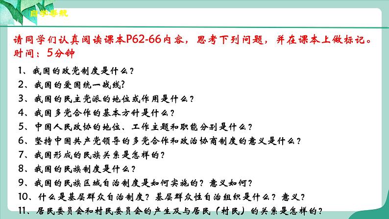 统编版道德与法制 八年级下册 5.2《基本政治制度》（课件+教学设计+学案+课时训练+视频素材）04