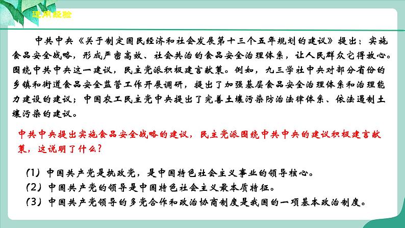 统编版道德与法制 八年级下册 5.2《基本政治制度》（课件+教学设计+学案+课时训练+视频素材）06