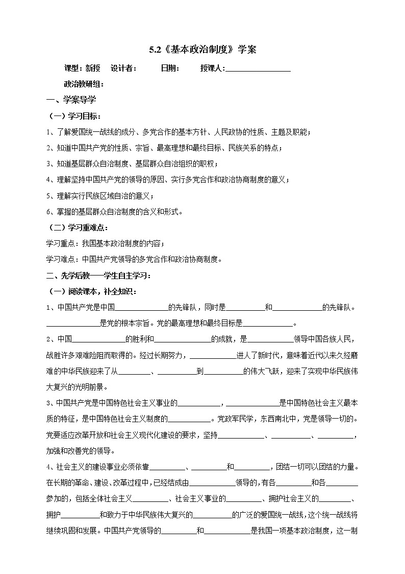 5.2《基本政治制度》学案第1页