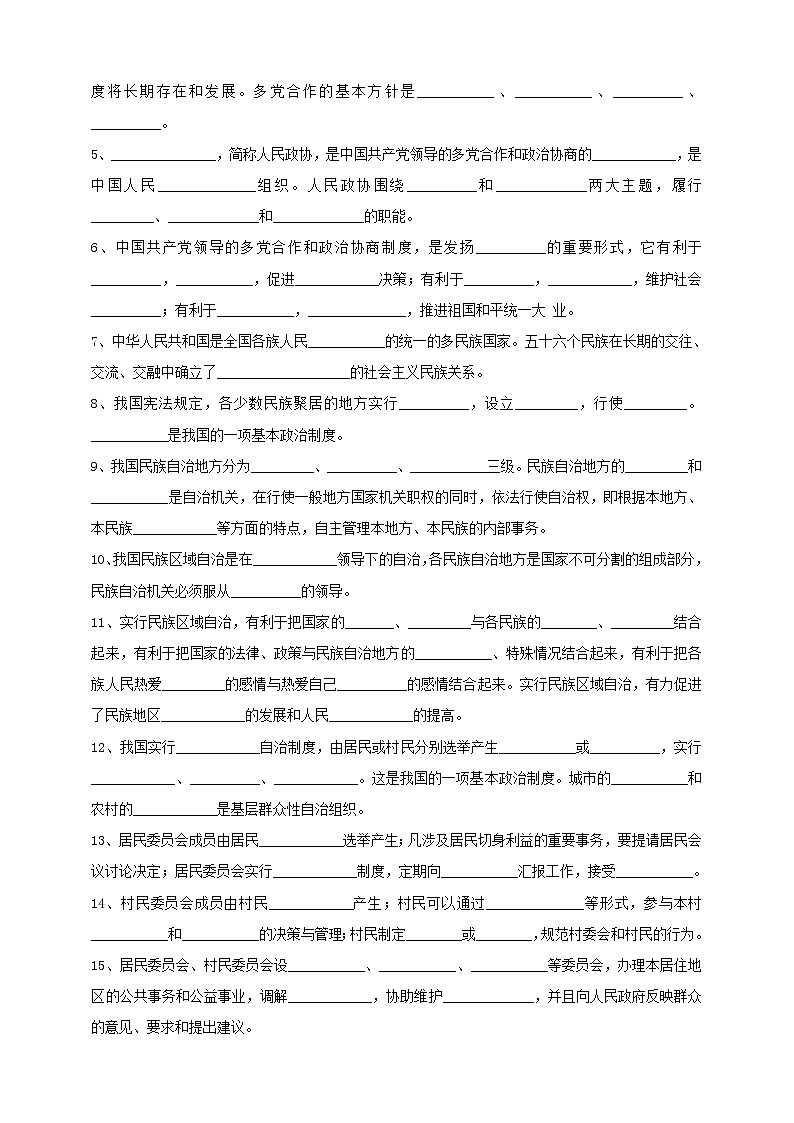 5.2《基本政治制度》学案第2页