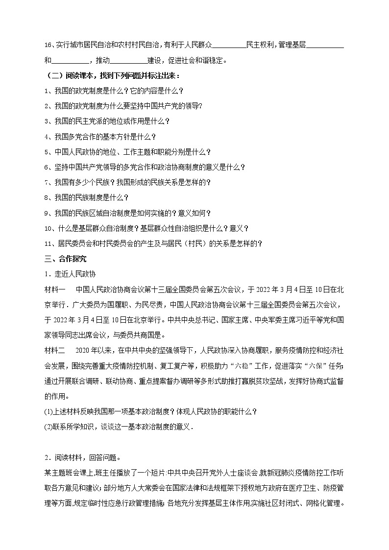 5.2《基本政治制度》学案第3页
