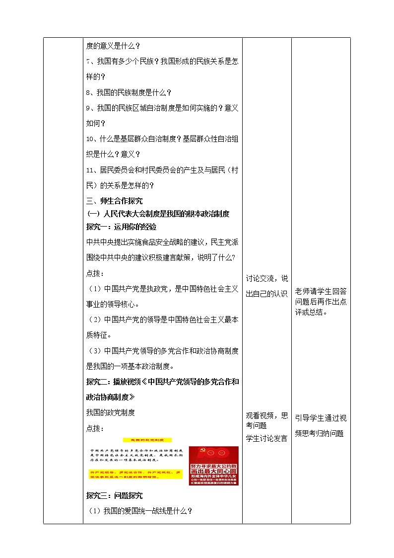 5.2《基本政治制度》教学设计第2页