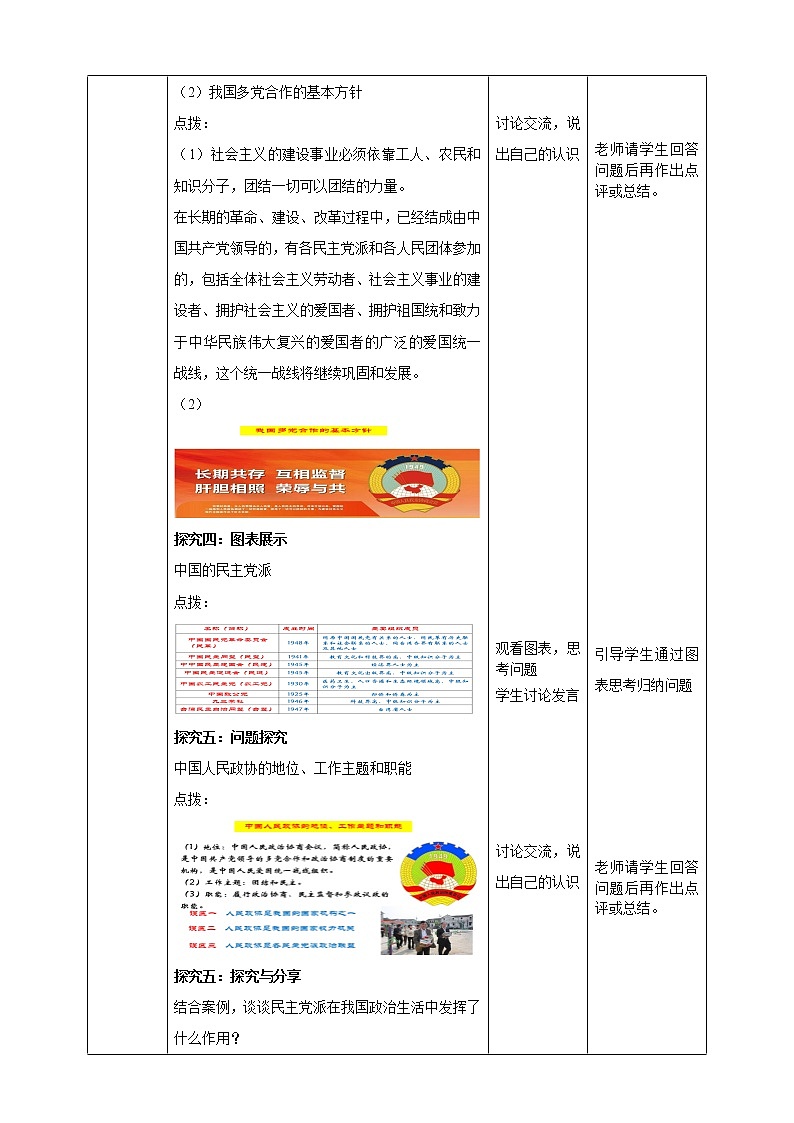 5.2《基本政治制度》教学设计第3页