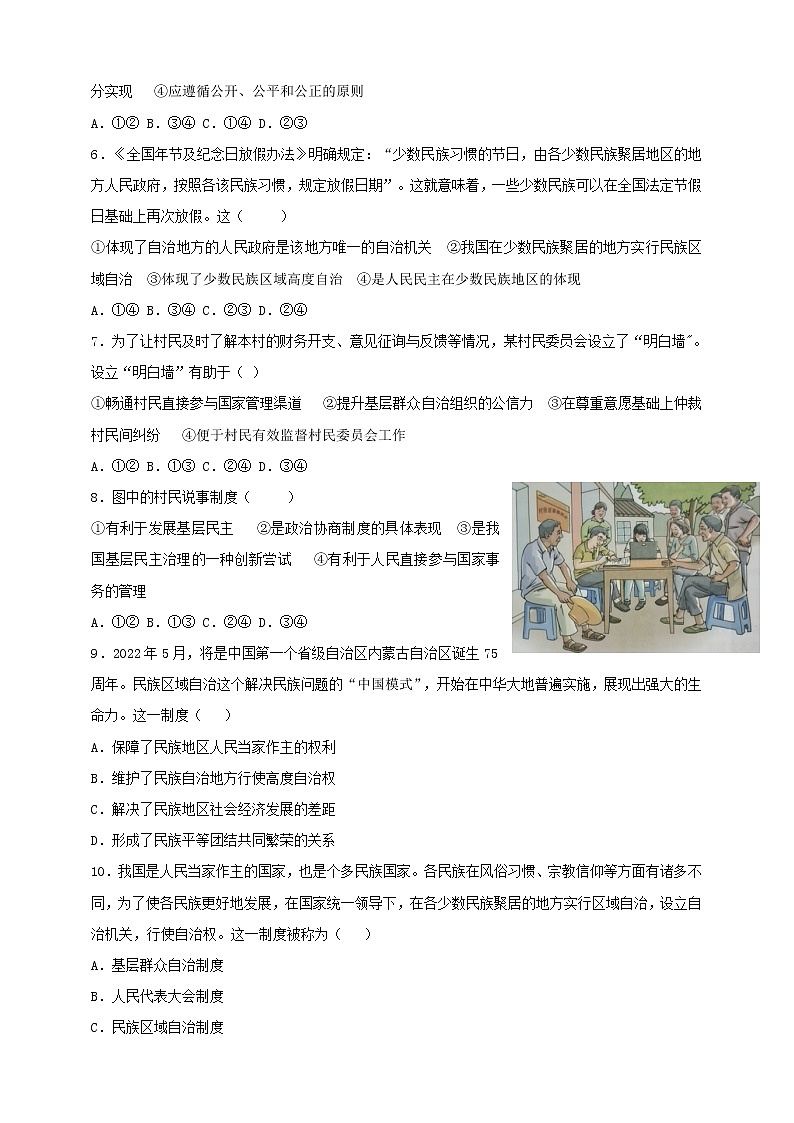 5.2《基本政治制度》课时训练第2页