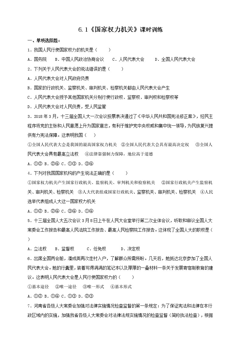 6.1《国家权力机关》课时训练第1页