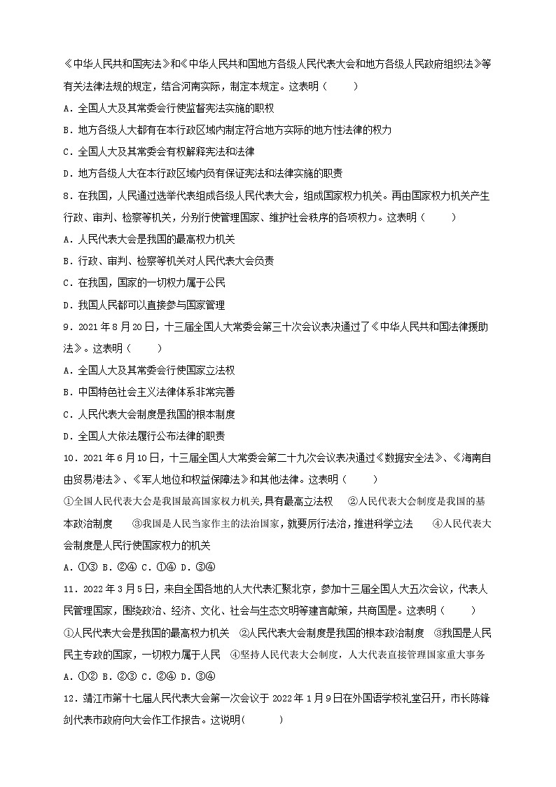 6.1《国家权力机关》课时训练第2页