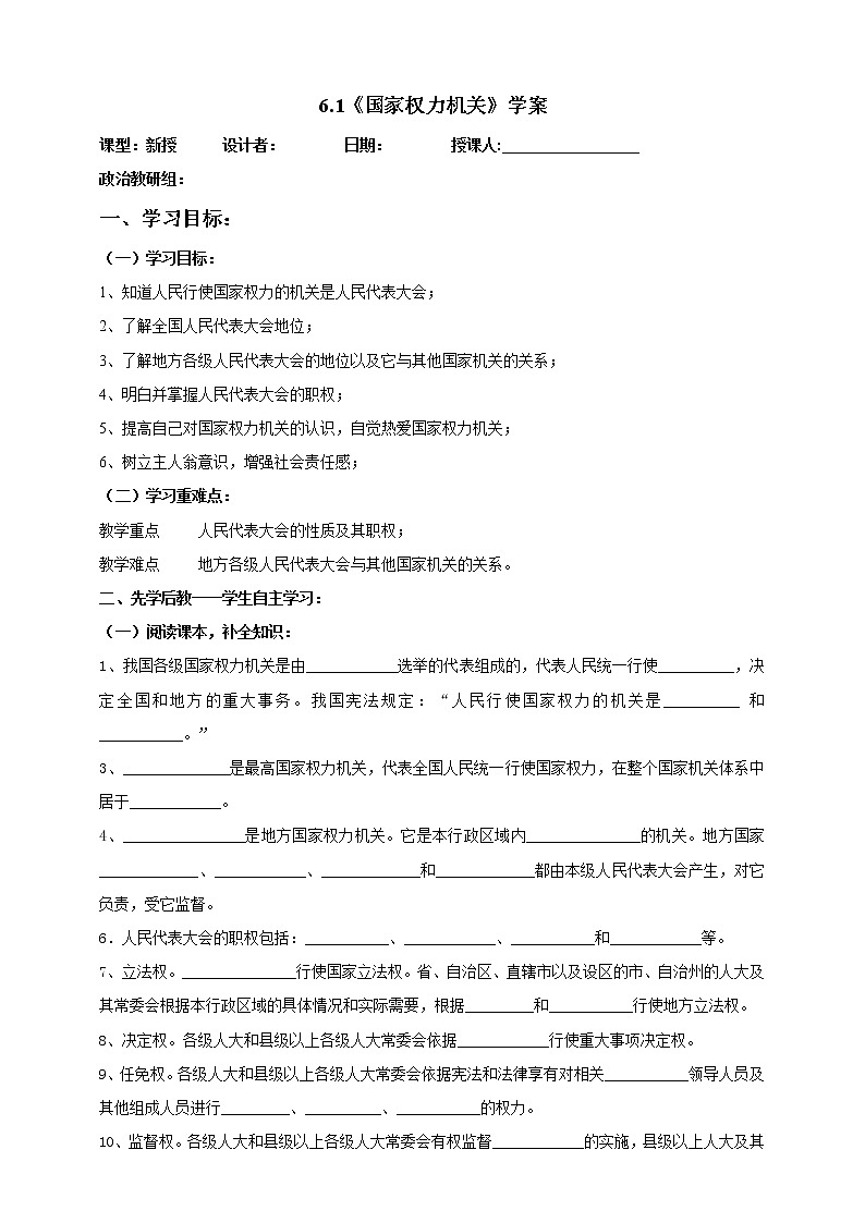 6.1《国家权力机关》学案第1页