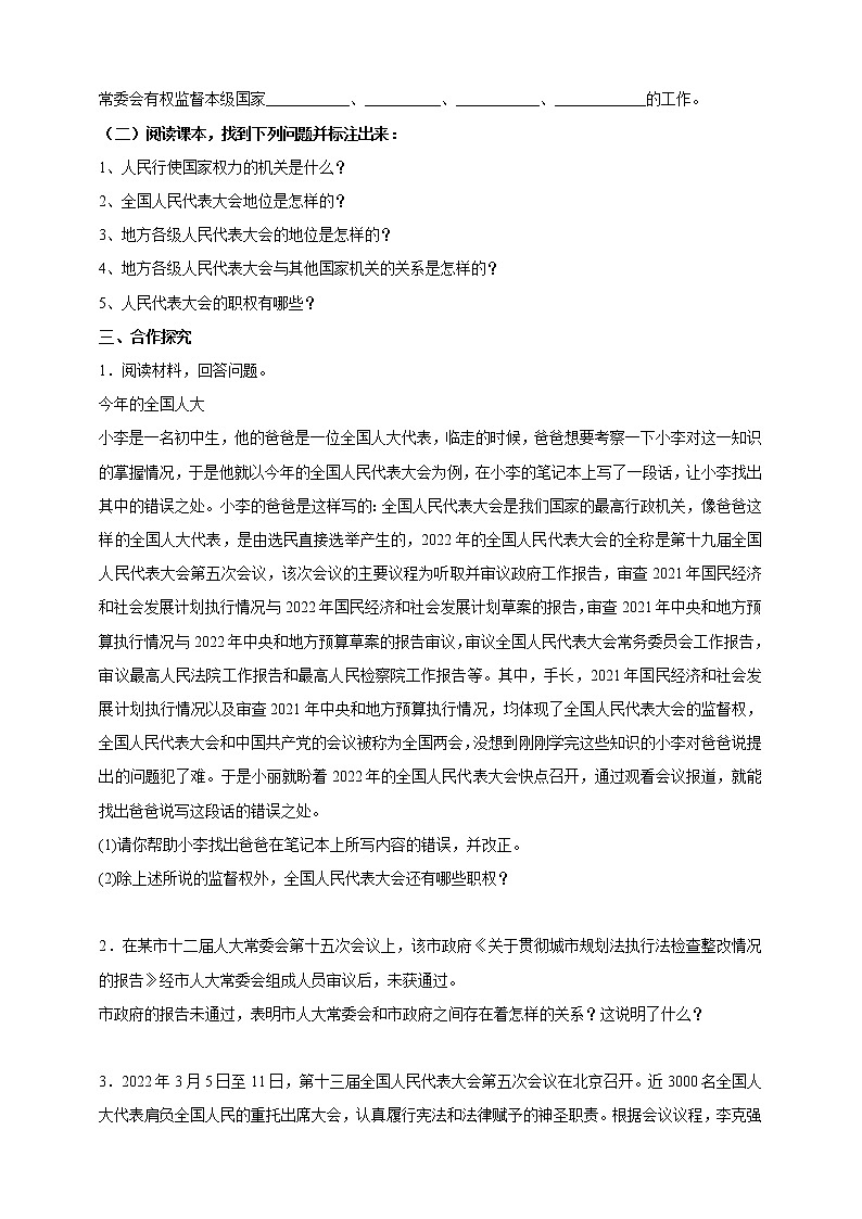 6.1《国家权力机关》学案第2页
