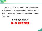 统编版道德与法制 八年级下册 6.1《国家权力机关》（课件+教学设计+学案+课时训练+视频素材）