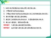 统编版道德与法制 八年级下册 6.1《国家权力机关》（课件+教学设计+学案+课时训练+视频素材）