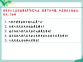统编版道德与法制 八年级下册 6.1《国家权力机关》（课件+教学设计+学案+课时训练+视频素材）