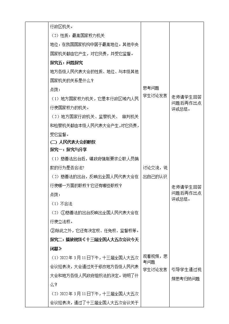 6.1《国家权力机关》教学设计第3页
