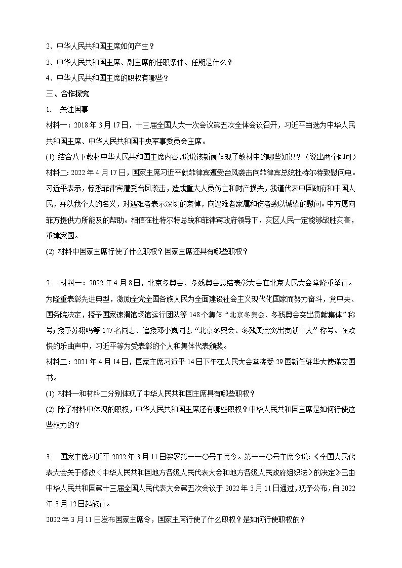 统编版道德与法制 八年级下册 6.2《中华人民共和国主席》（课件+教学设计+学案+课时训练+视频素材）02