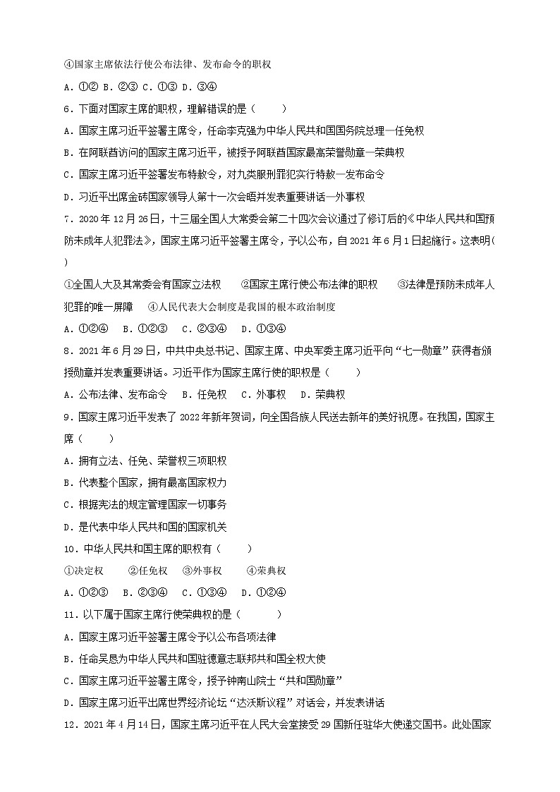 统编版道德与法制 八年级下册 6.2《中华人民共和国主席》（课件+教学设计+学案+课时训练+视频素材）02