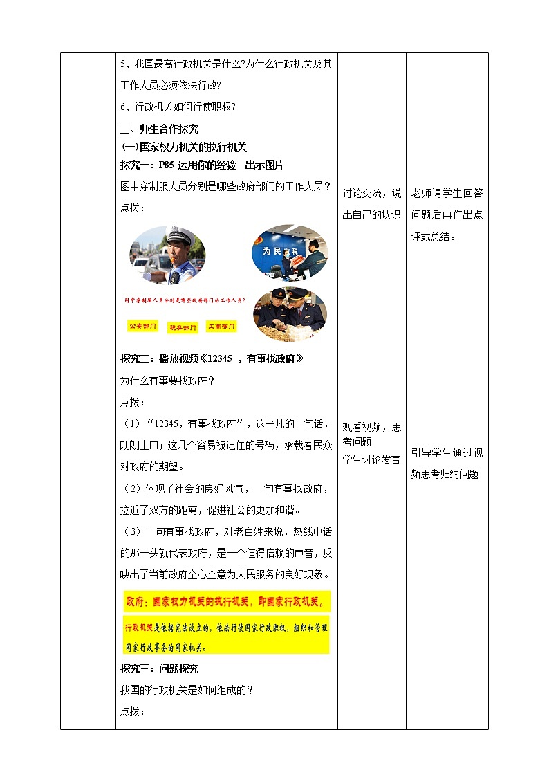 6.3《国家行政机关》教学设计第2页