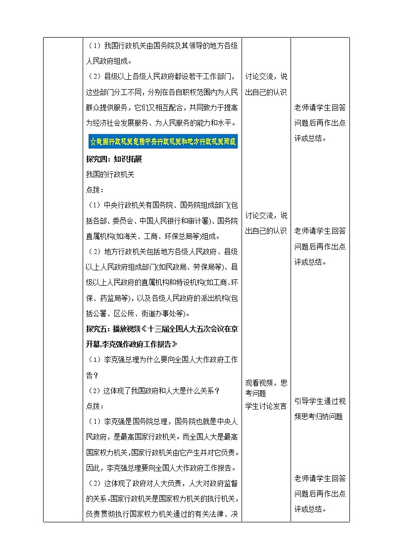 6.3《国家行政机关》教学设计第3页