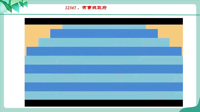 6.3《国家行政机关》第7页