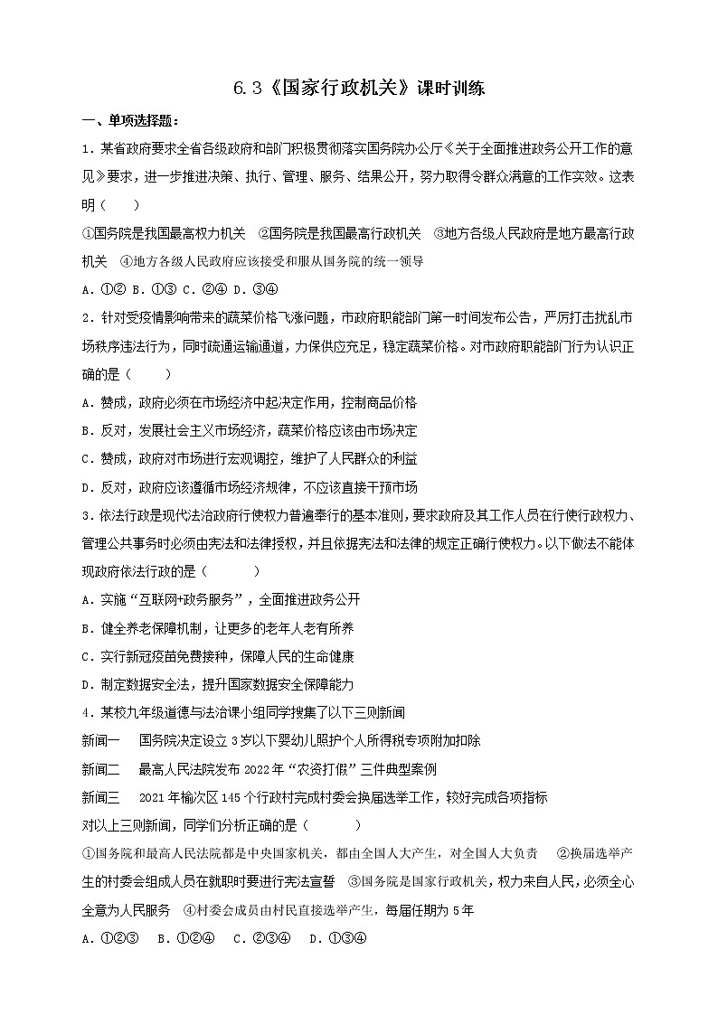 6.3《国家行政机关》课时训练第1页