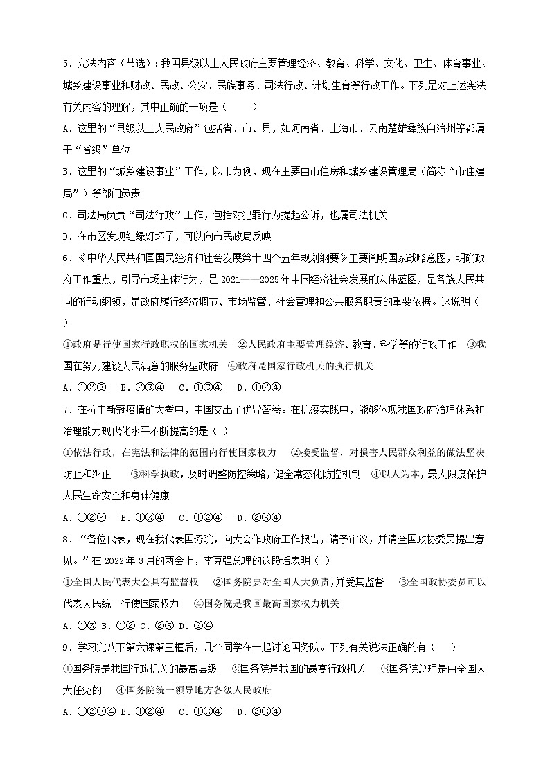 6.3《国家行政机关》课时训练第2页