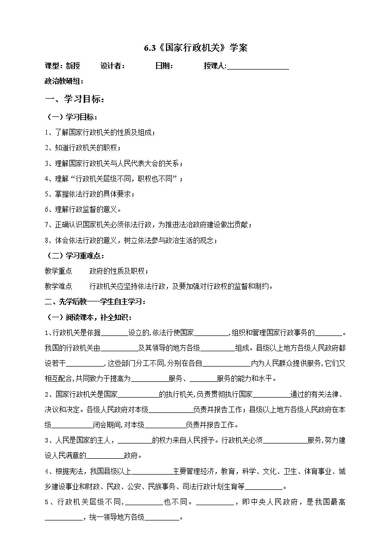 6.3《国家行政机关》学案第1页