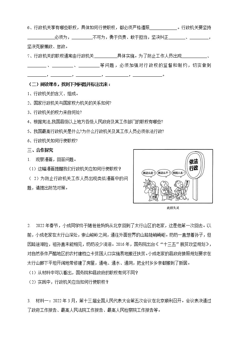 6.3《国家行政机关》学案第2页