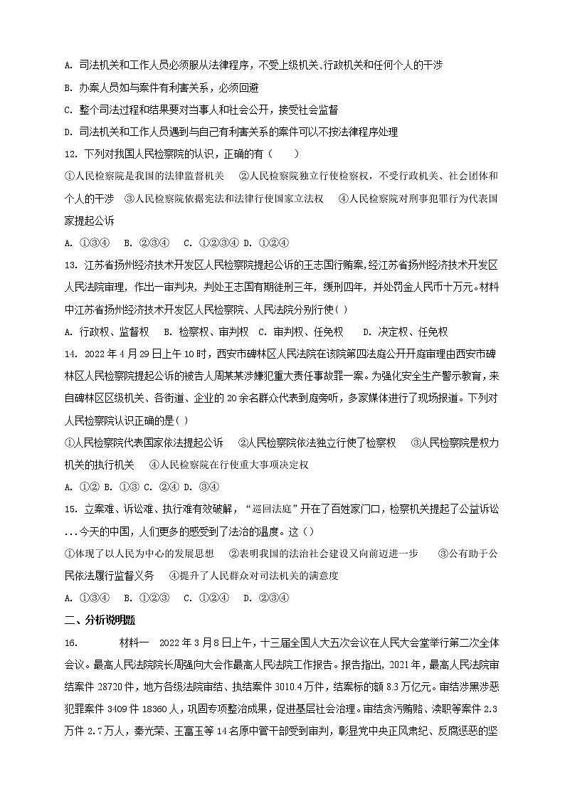 统编版道德与法制 八年级下册 6.5《国家司法机关》（课件+教学设计+学案+课时训练+视频素材）03
