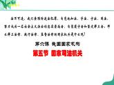 统编版道德与法制 八年级下册 6.5《国家司法机关》（课件+教学设计+学案+课时训练+视频素材）