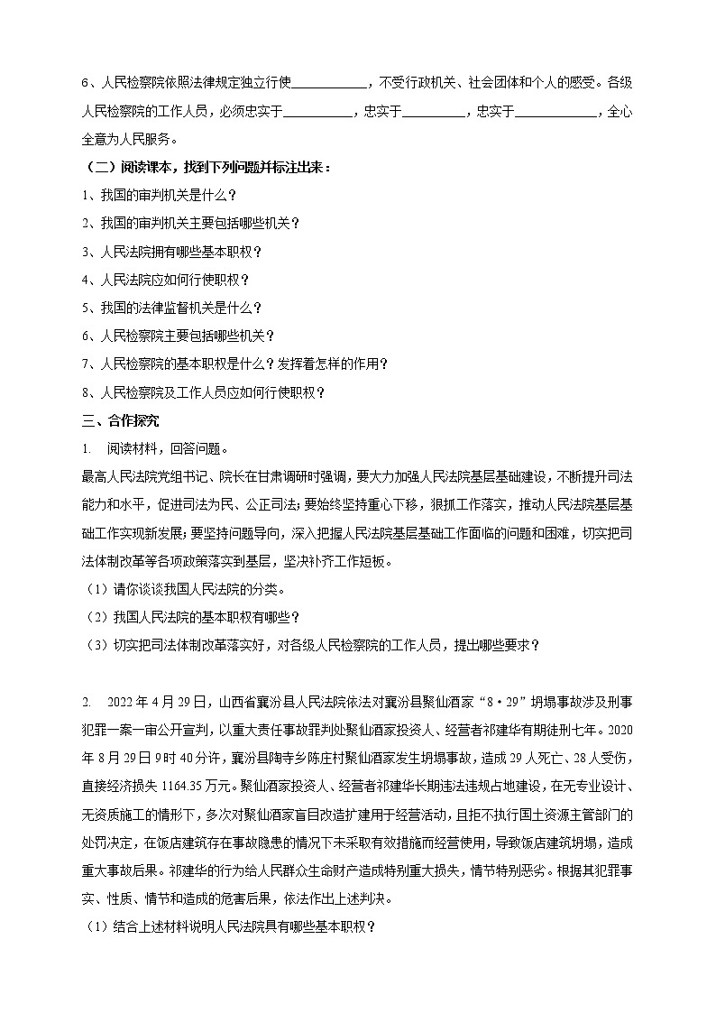 统编版道德与法制 八年级下册 6.5《国家司法机关》（课件+教学设计+学案+课时训练+视频素材）02