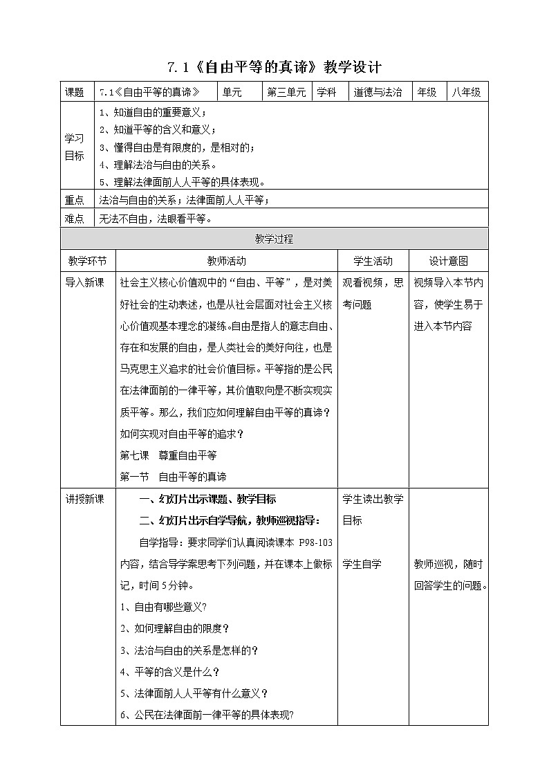 7.1《自由平等的真谛》教学设计第1页