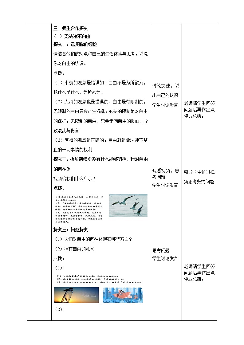 7.1《自由平等的真谛》教学设计第2页