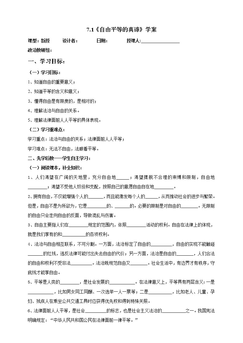 7.1《自由平等的真谛》学案第1页