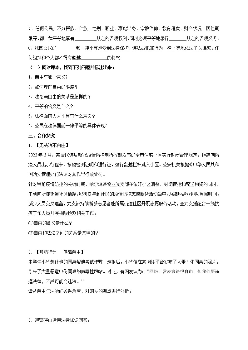 7.1《自由平等的真谛》学案第2页