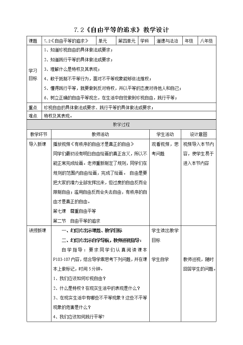 统编版道德与法制 八年级下册 7.2《自由平等的追求》（课件+教学设计+学案+课时训练+视频素材）01