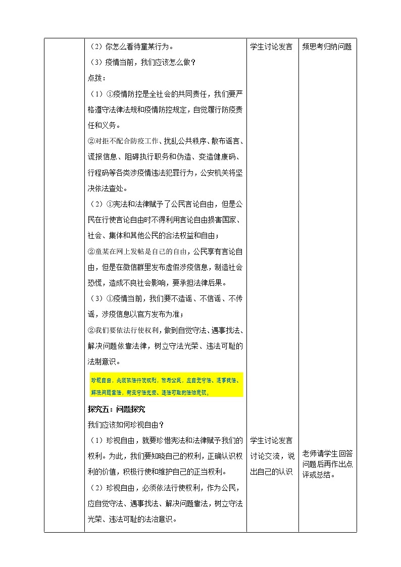 统编版道德与法制 八年级下册 7.2《自由平等的追求》（课件+教学设计+学案+课时训练+视频素材）03