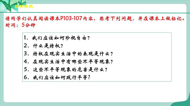 统编版道德与法制 八年级下册 7.2《自由平等的追求》（课件+教学设计+学案+课时训练+视频素材）05
