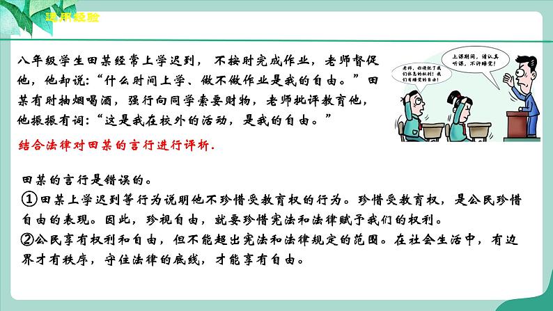 统编版道德与法制 八年级下册 7.2《自由平等的追求》（课件+教学设计+学案+课时训练+视频素材）07