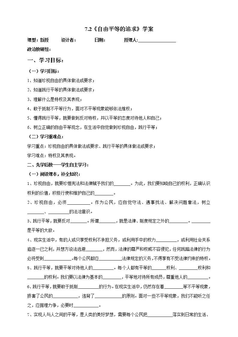 统编版道德与法制 八年级下册 7.2《自由平等的追求》（课件+教学设计+学案+课时训练+视频素材）01