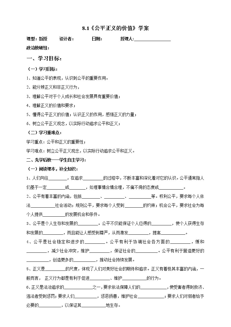 统编版道德与法制 八年级下册 8.2《公平正义的守护》（课件+教学设计+学案+课时训练+视频素材）01