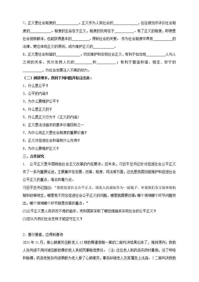统编版道德与法制 八年级下册 8.2《公平正义的守护》（课件+教学设计+学案+课时训练+视频素材）02