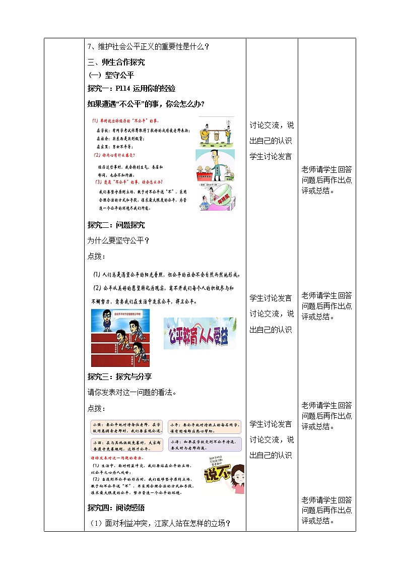 统编版道德与法制 八年级下册 8.2《公平正义的守护》（课件+教学设计+学案+课时训练+视频素材）02