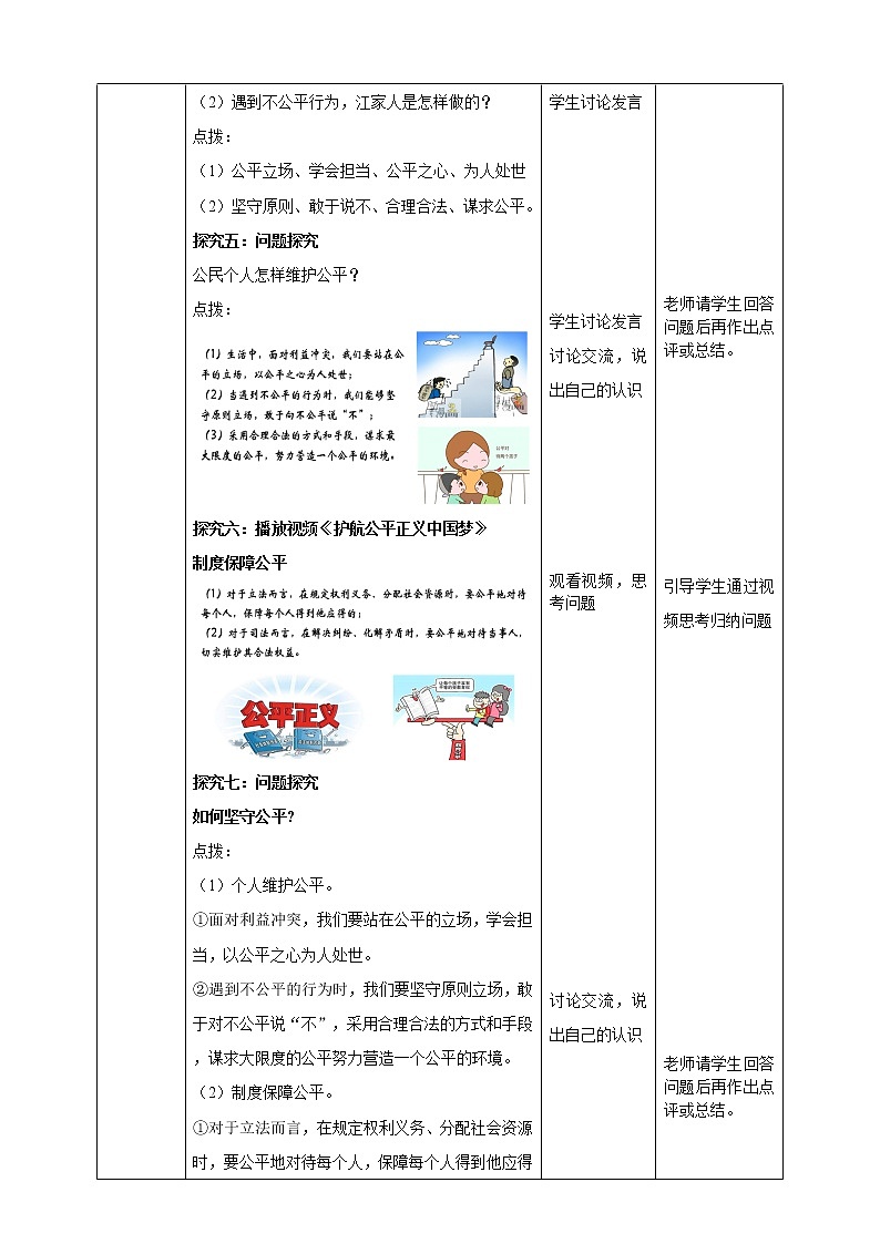 统编版道德与法制 八年级下册 8.2《公平正义的守护》（课件+教学设计+学案+课时训练+视频素材）03