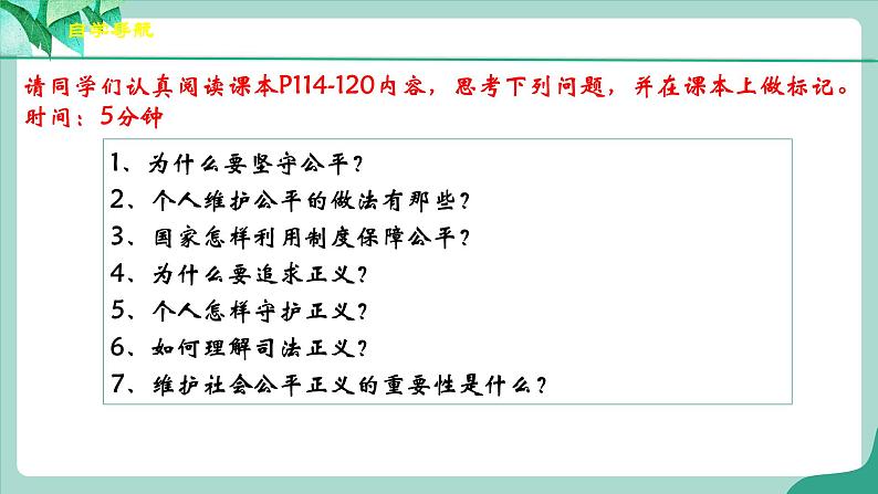 统编版道德与法制 八年级下册 8.2《公平正义的守护》（课件+教学设计+学案+课时训练+视频素材）05